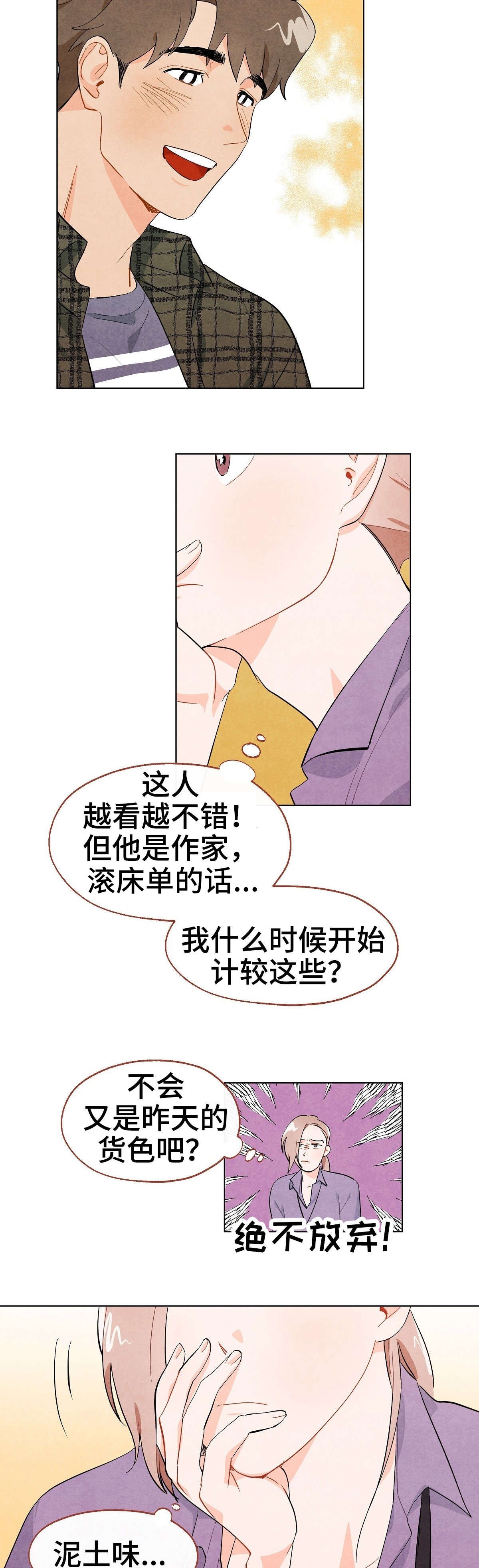第2章：吃饭