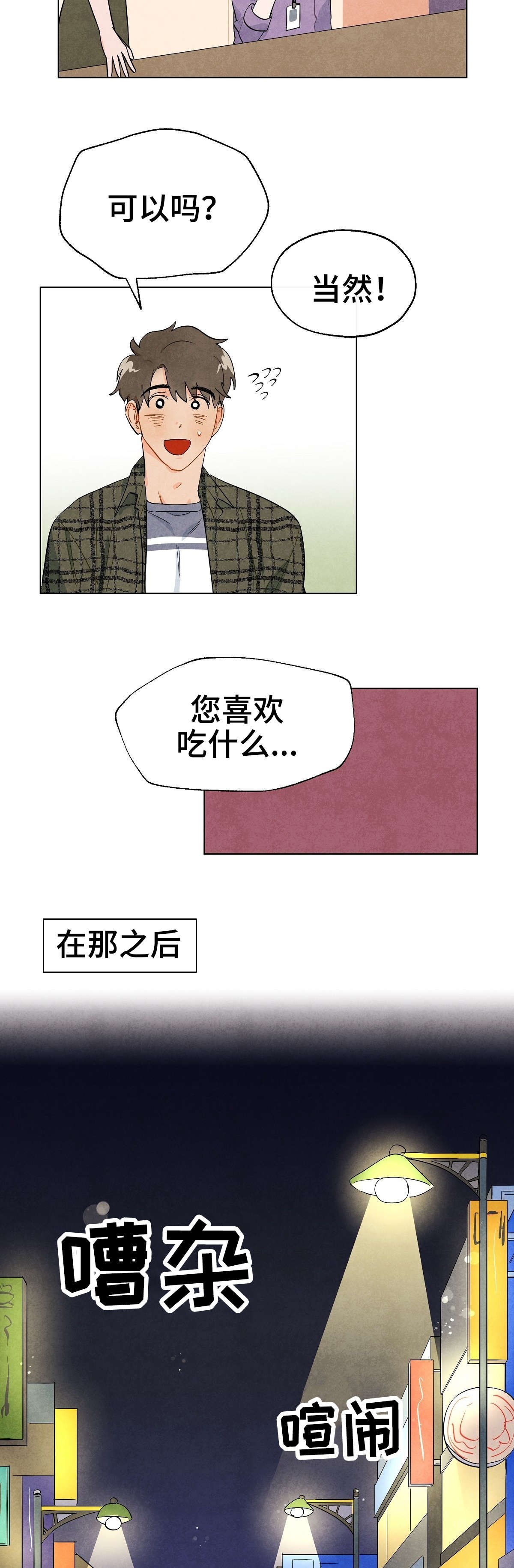 第2章：吃饭