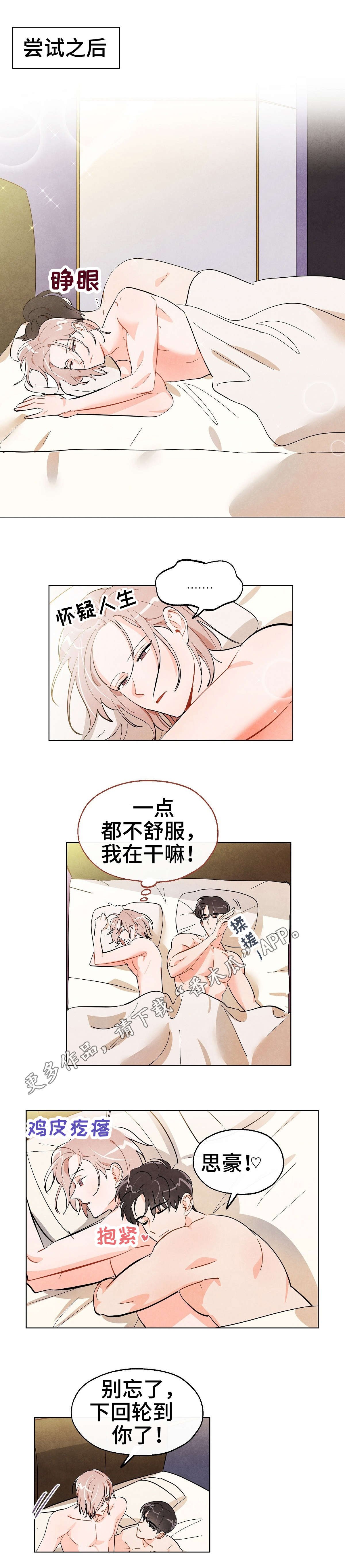 第20章：迷恋