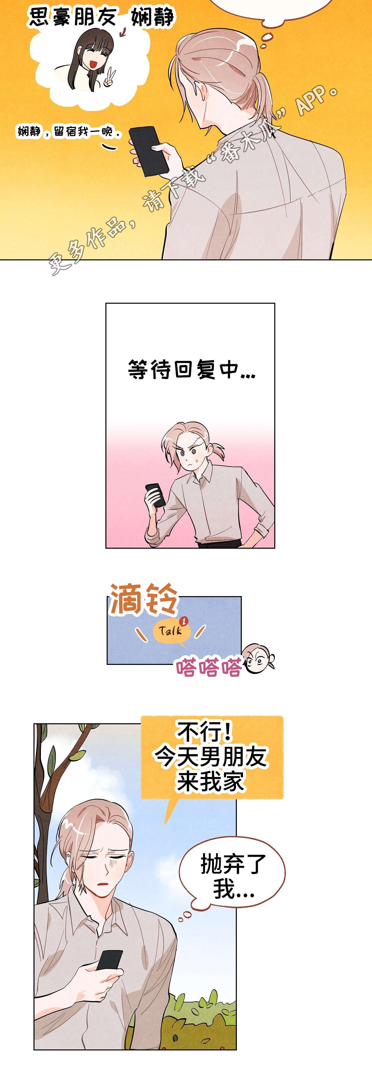 第20章：迷恋