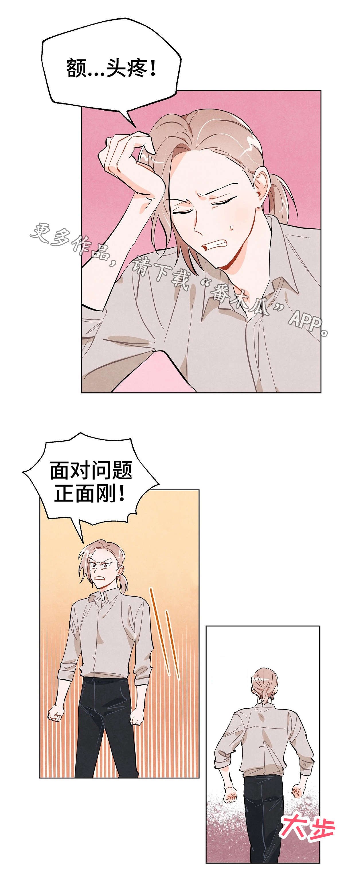 第20章：迷恋
