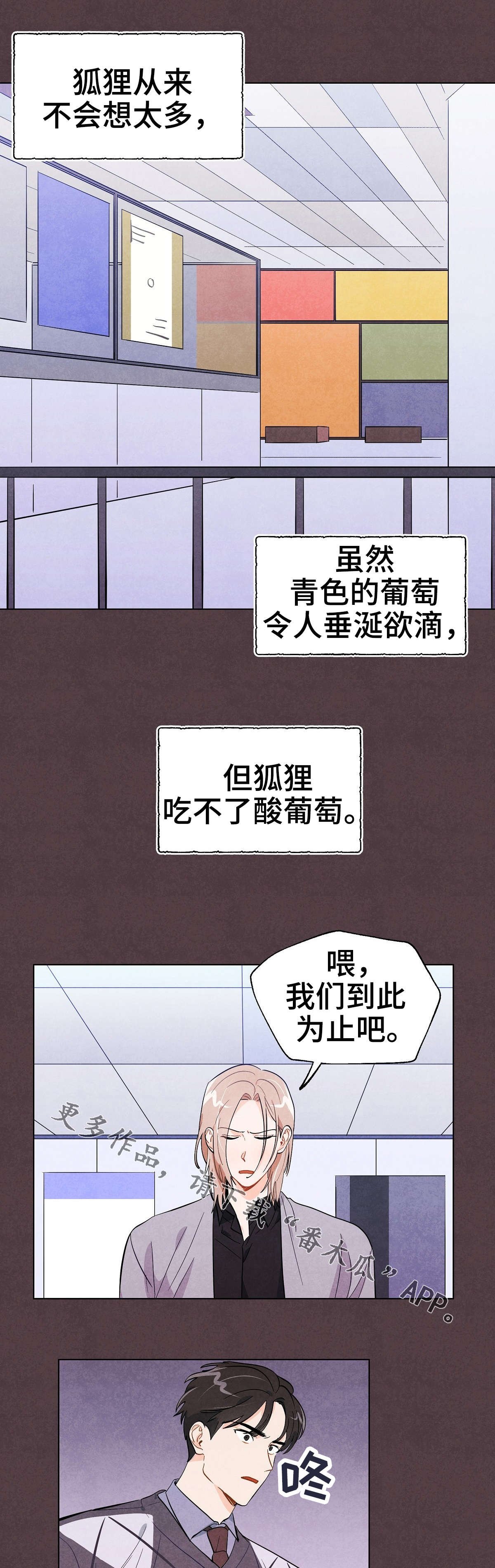 第24章：到此为止