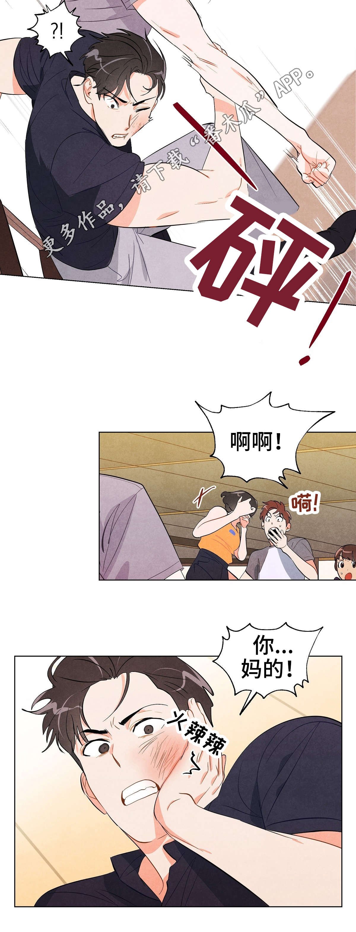 第28章：冲突