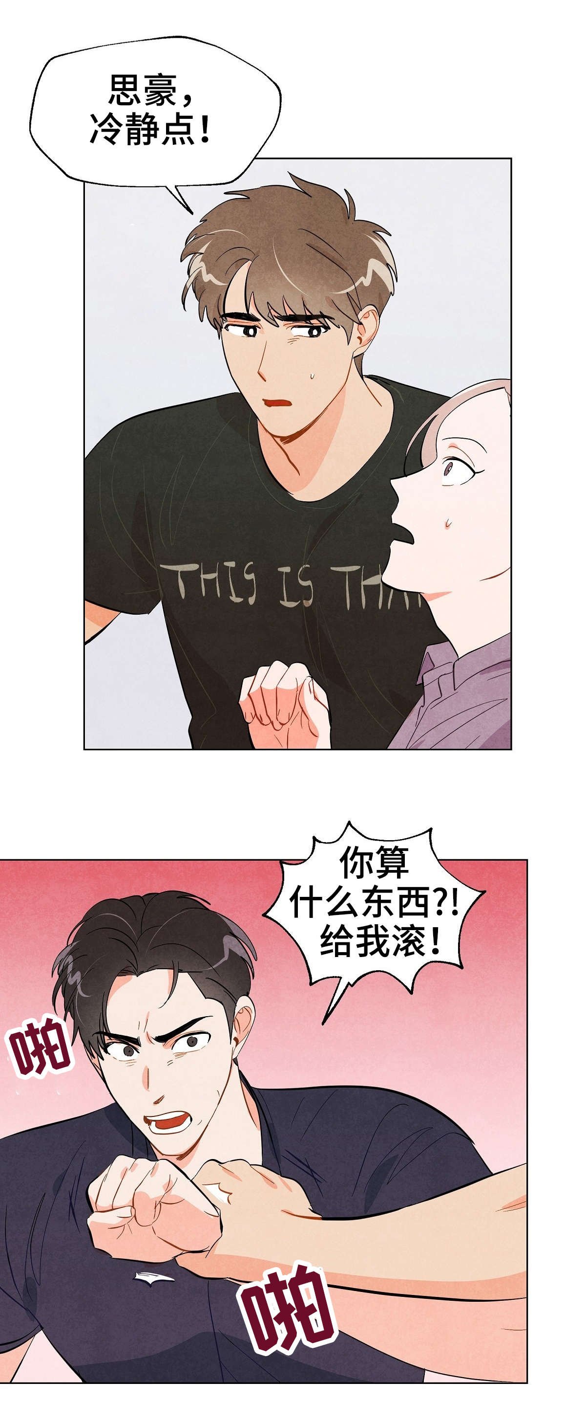 第29章：安慰