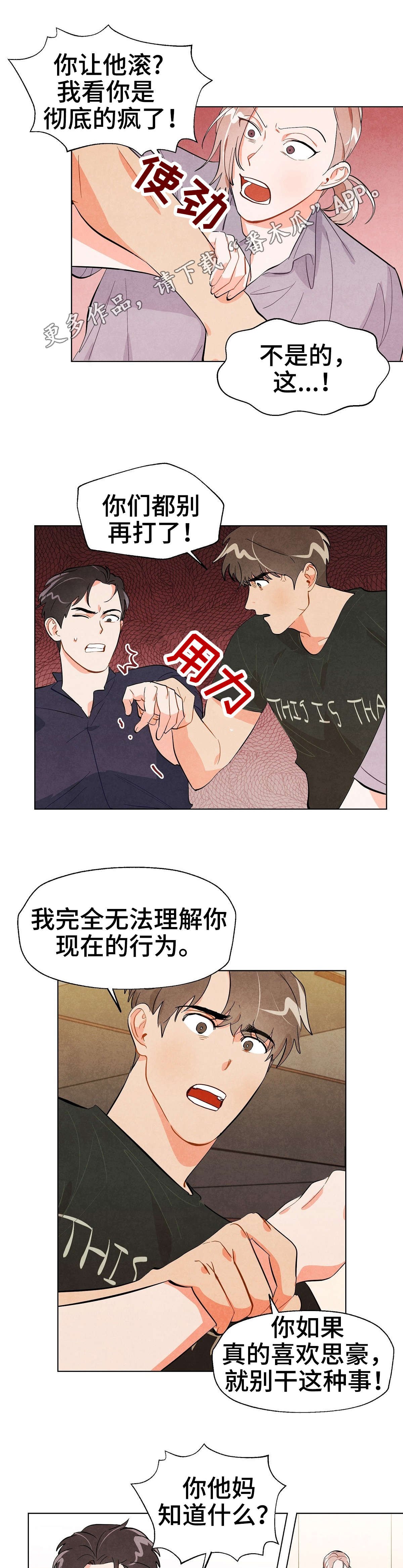 第29章：安慰