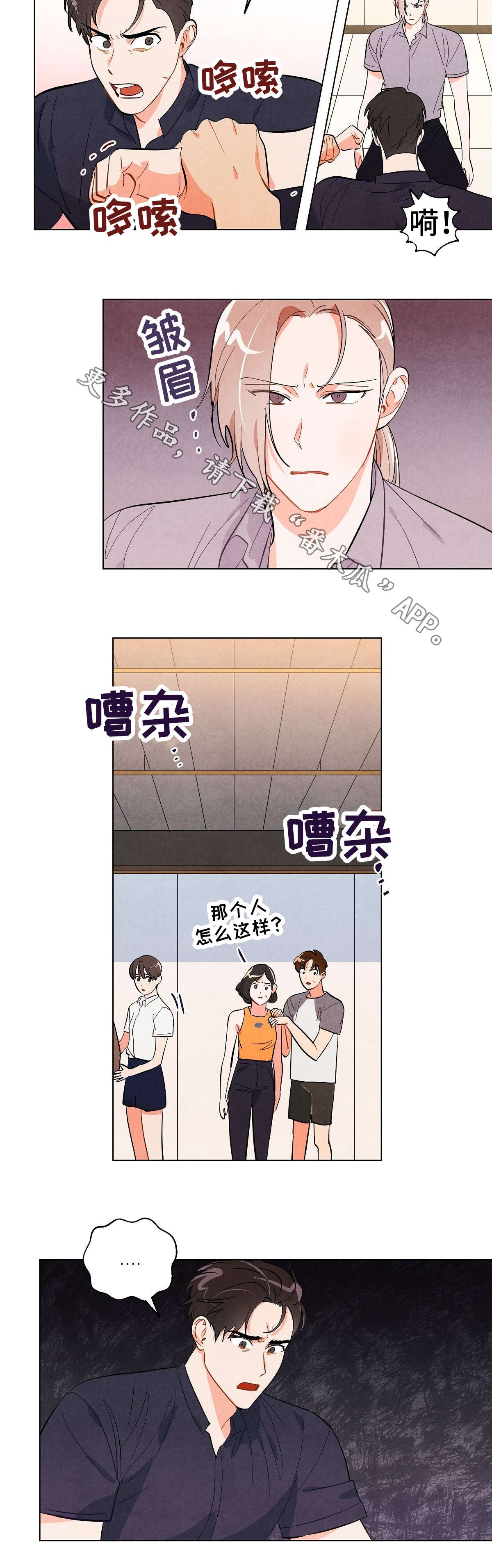 第29章：安慰