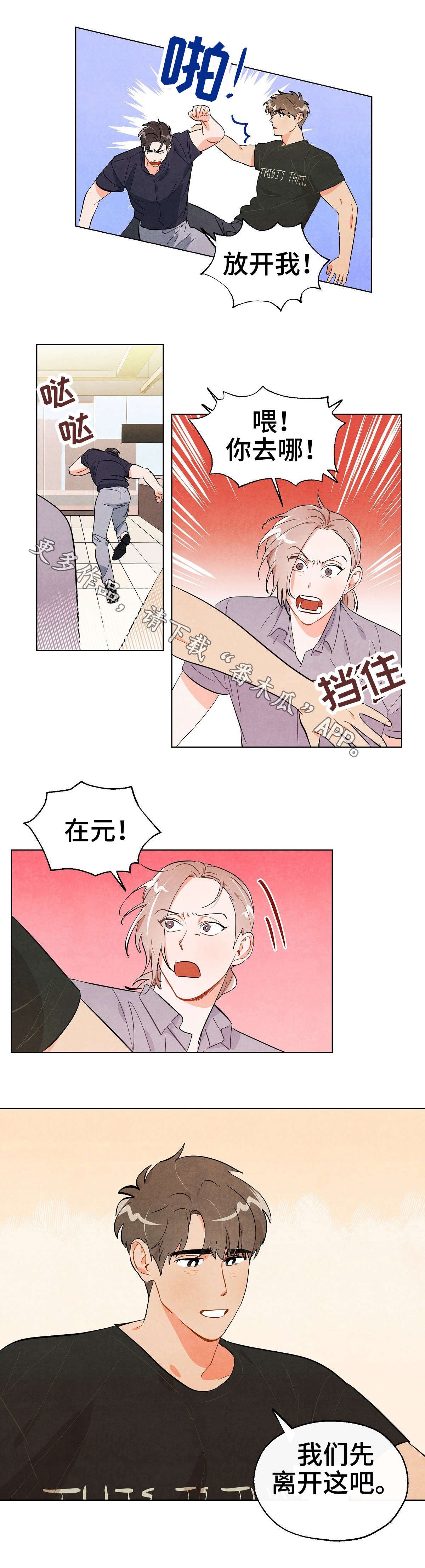 第29章：安慰