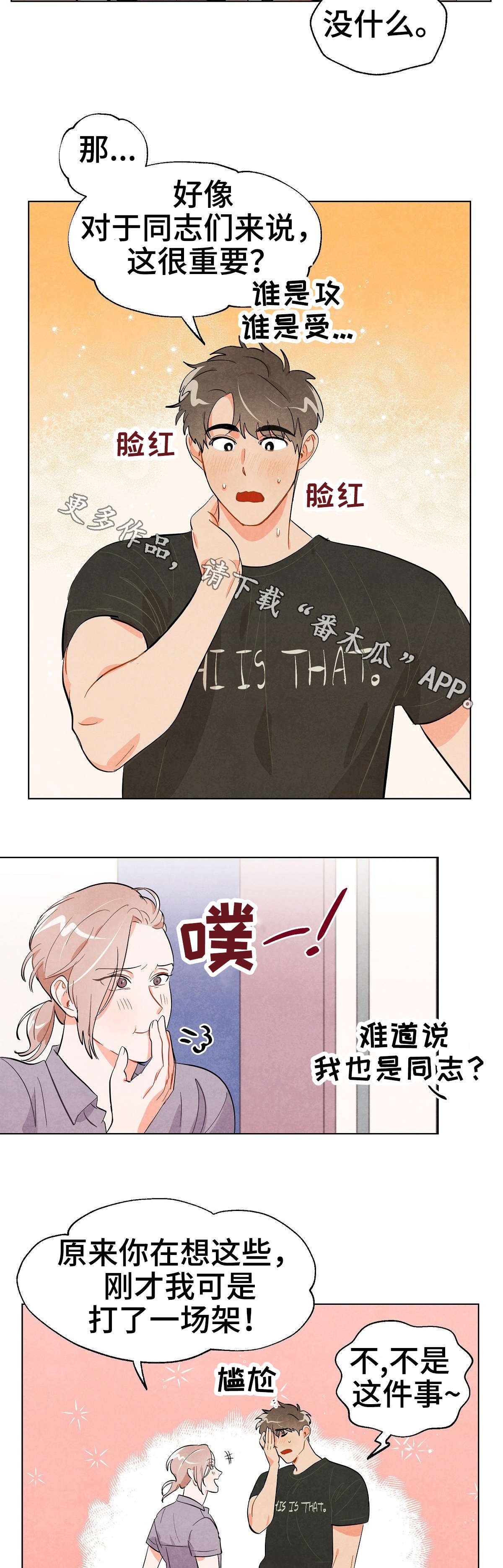 第29章：安慰
