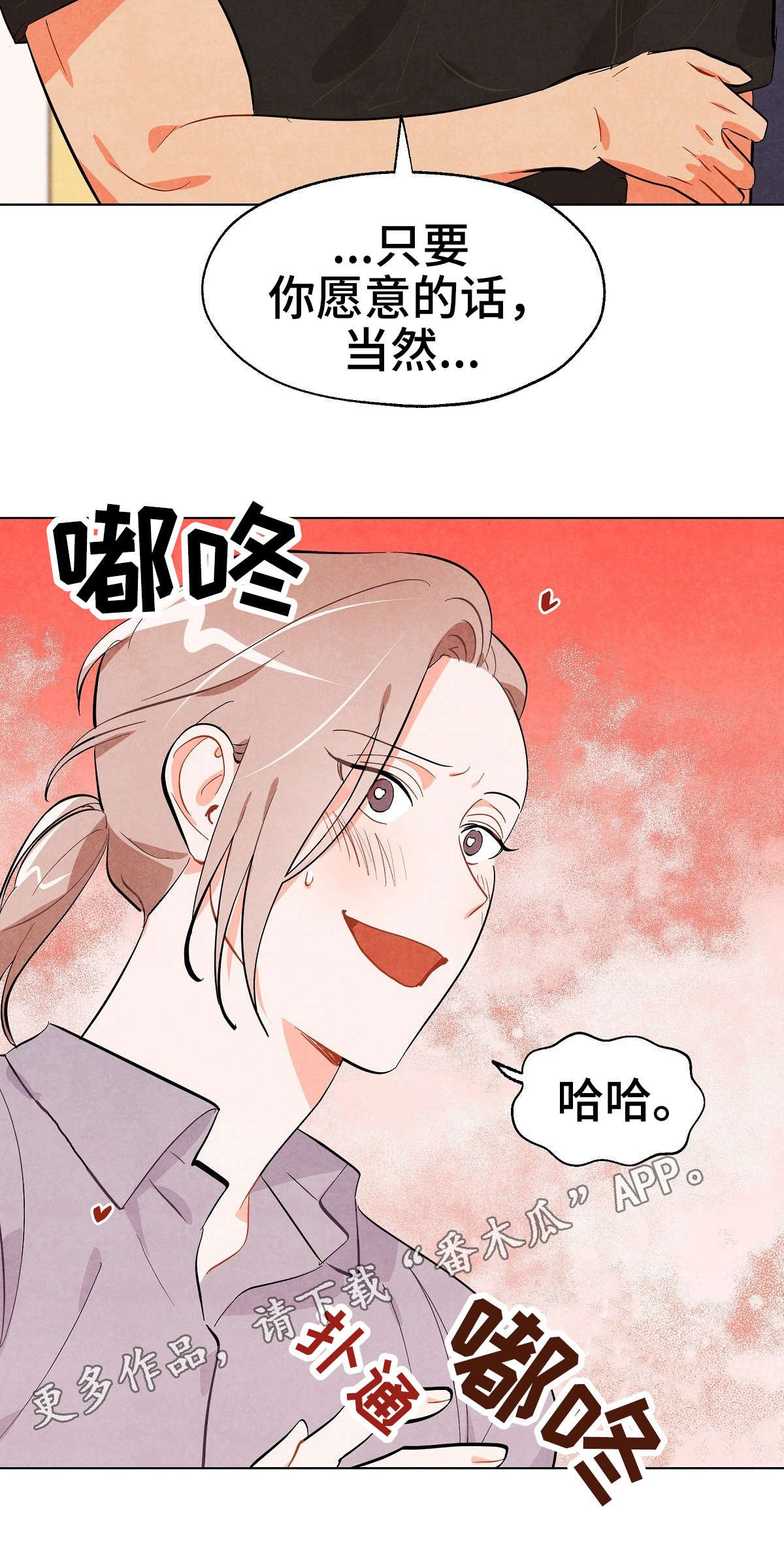 第29章：安慰