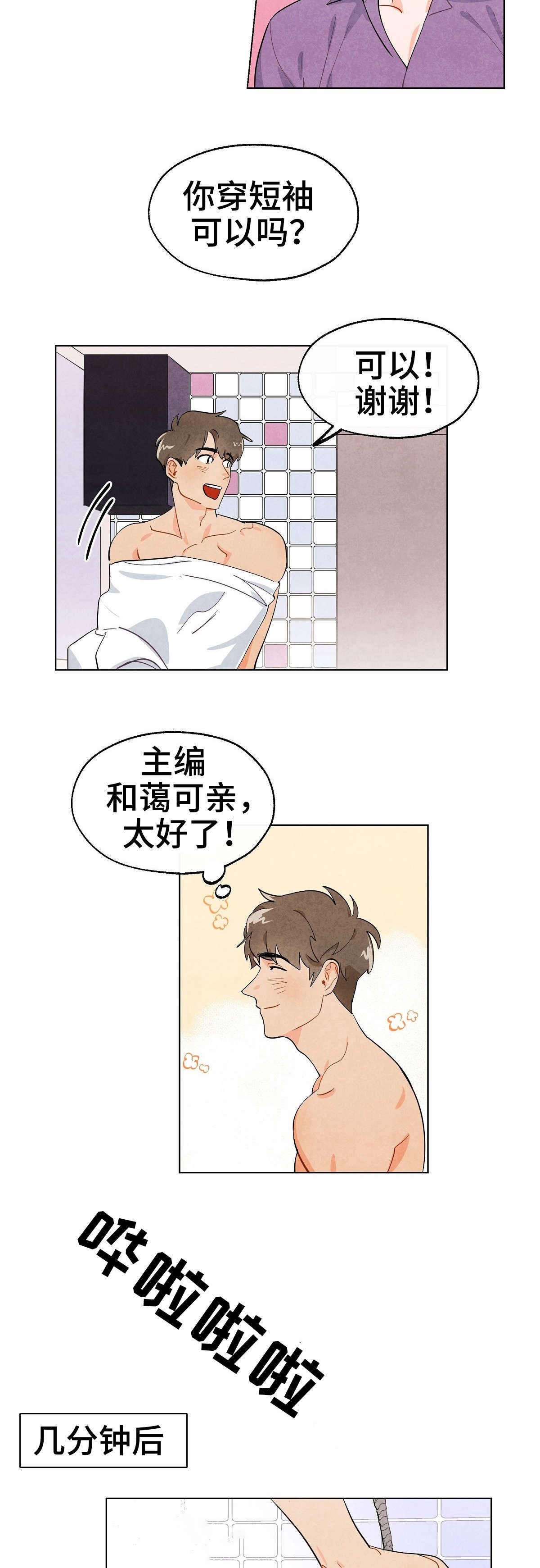 第3章：留宿