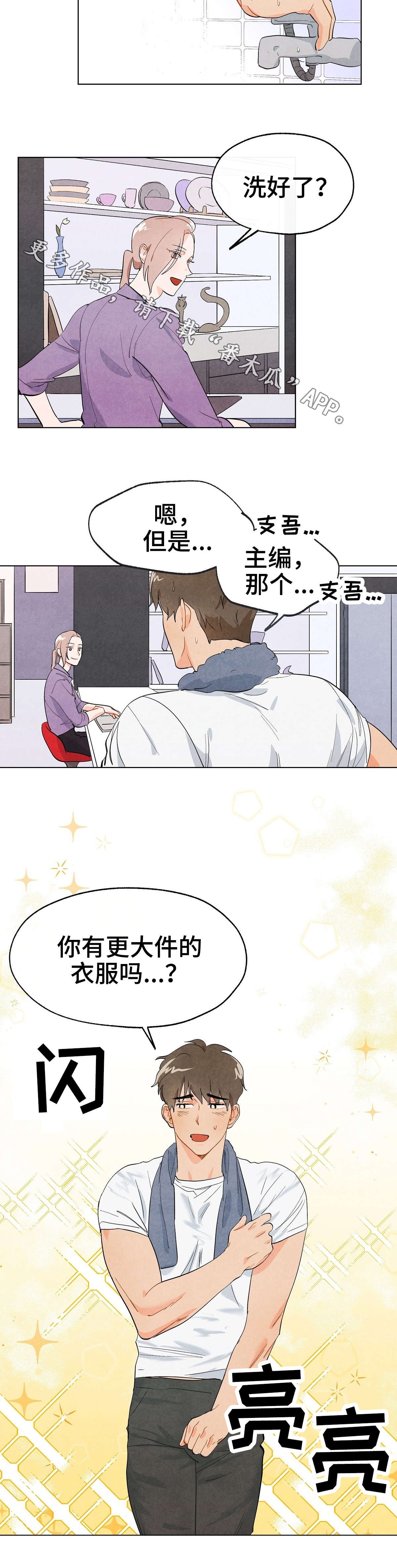 第3章：留宿