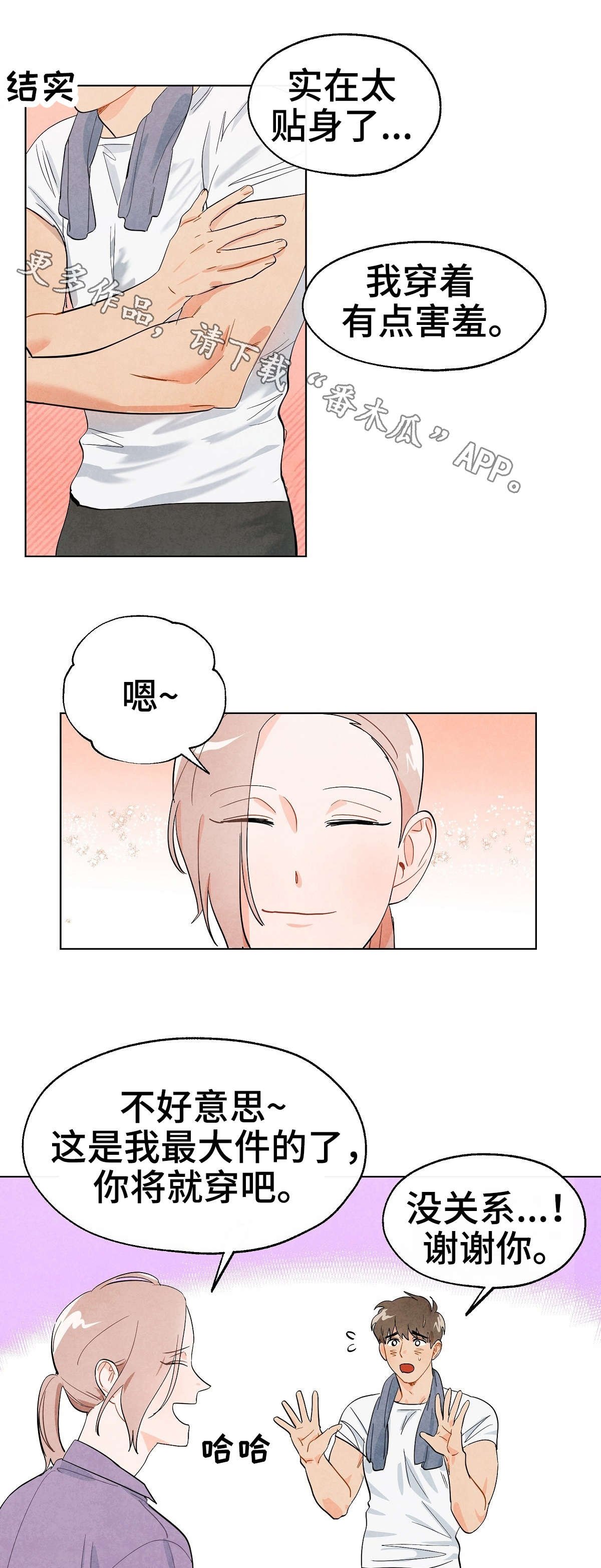 第3章：留宿