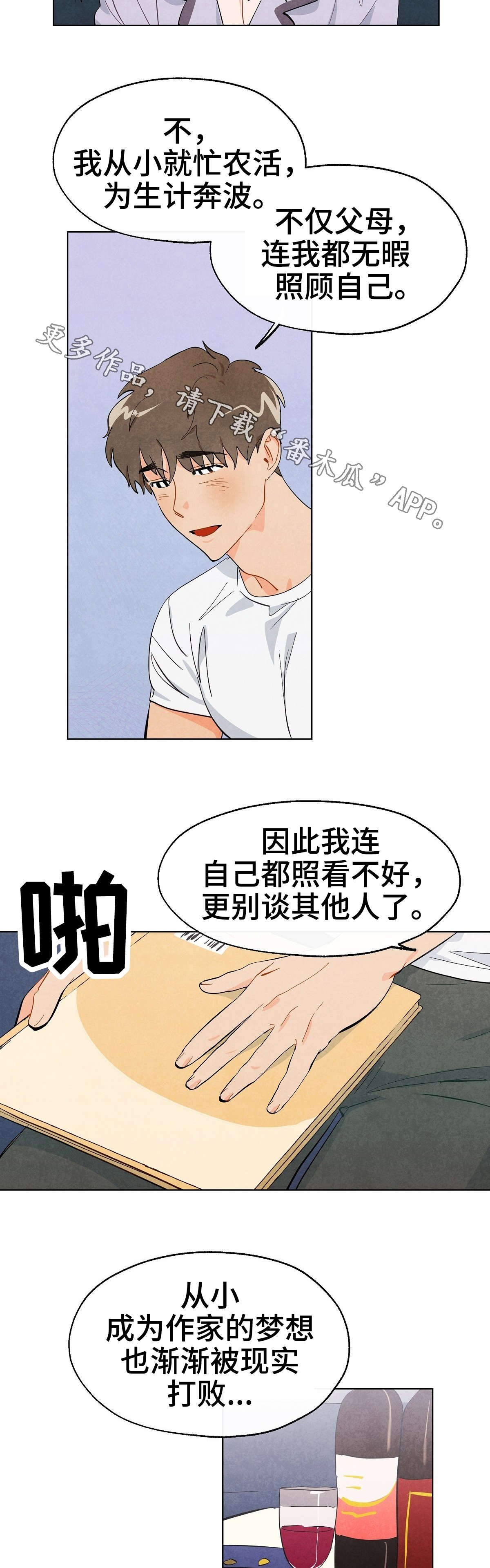 第4章：梦想