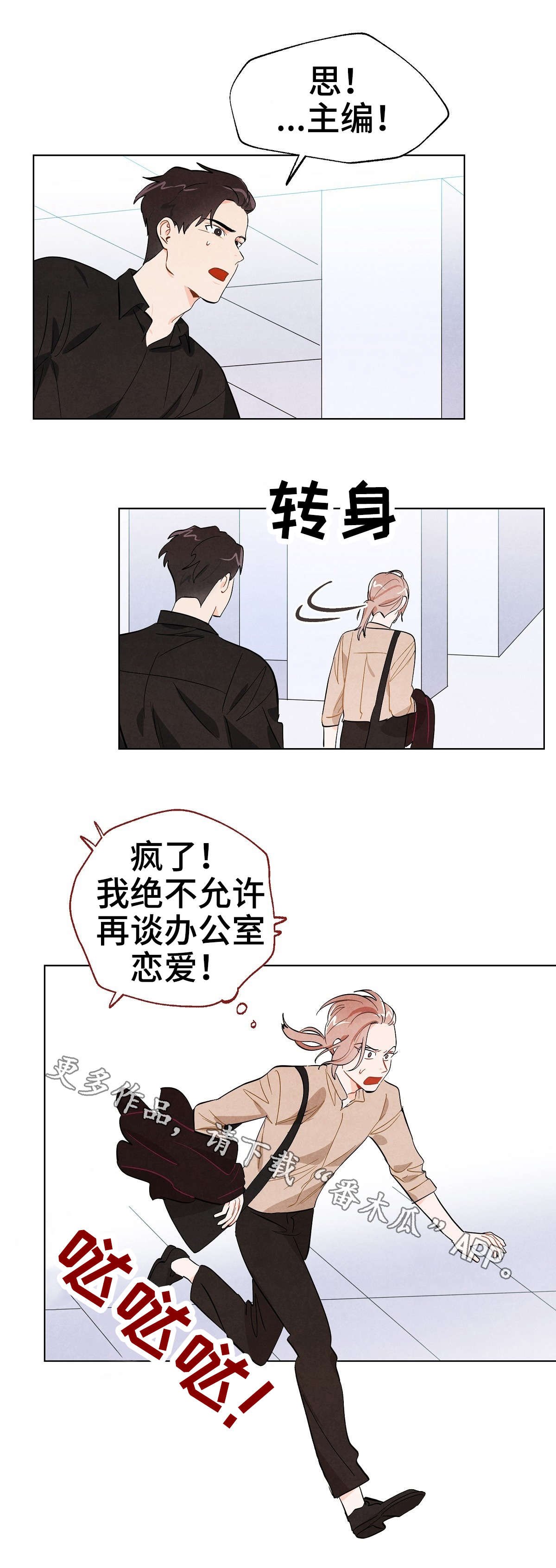 第8章：逃离
