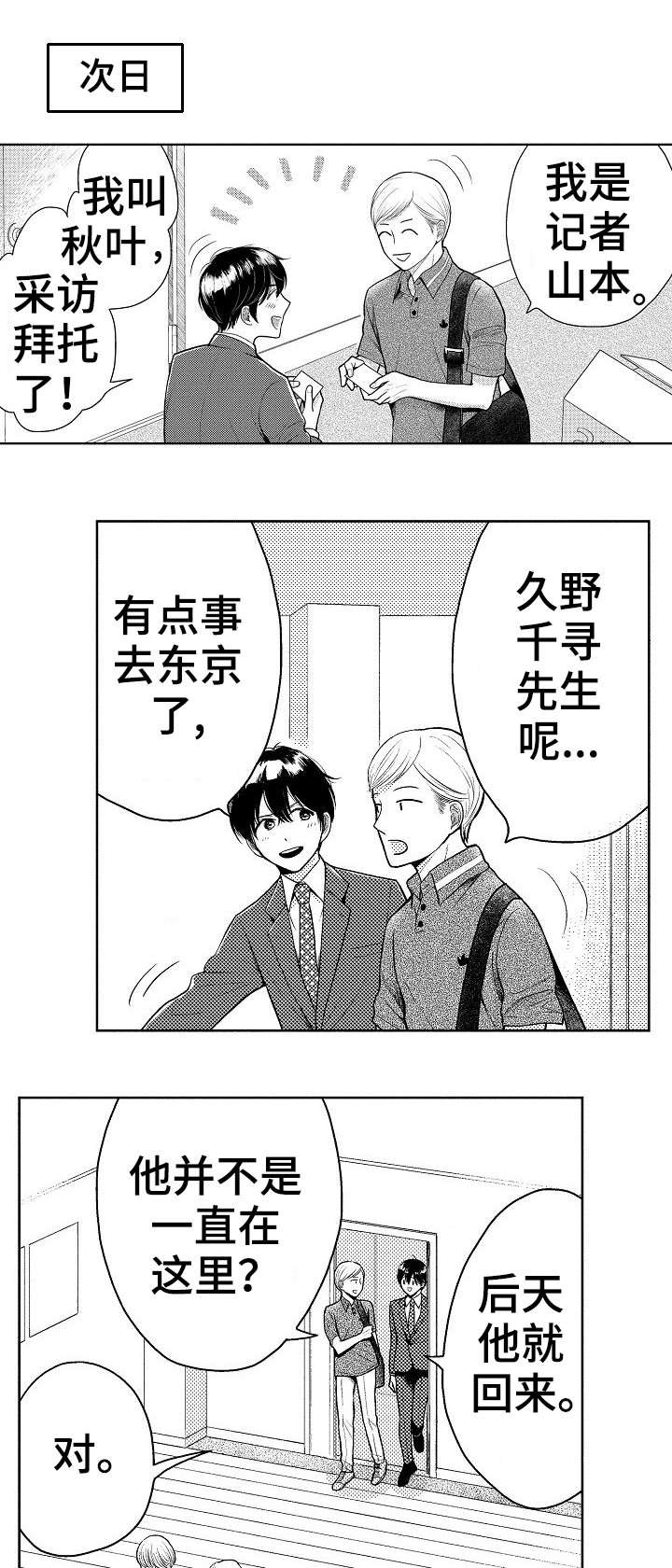 第11章：采访