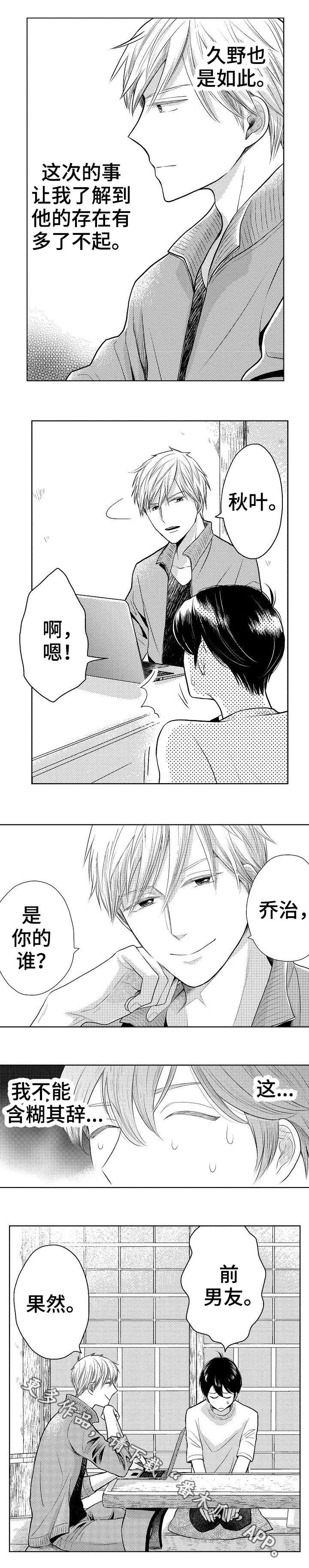 第13章：前男友