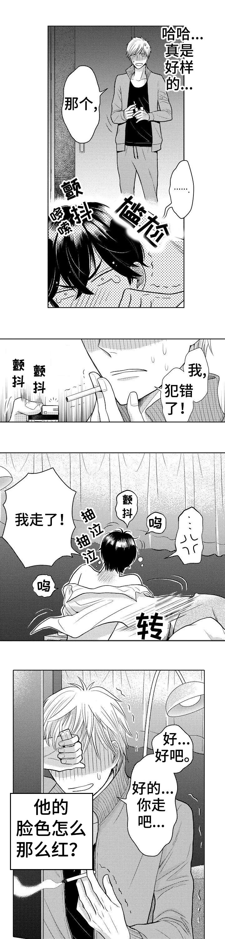 第2章：犯错
