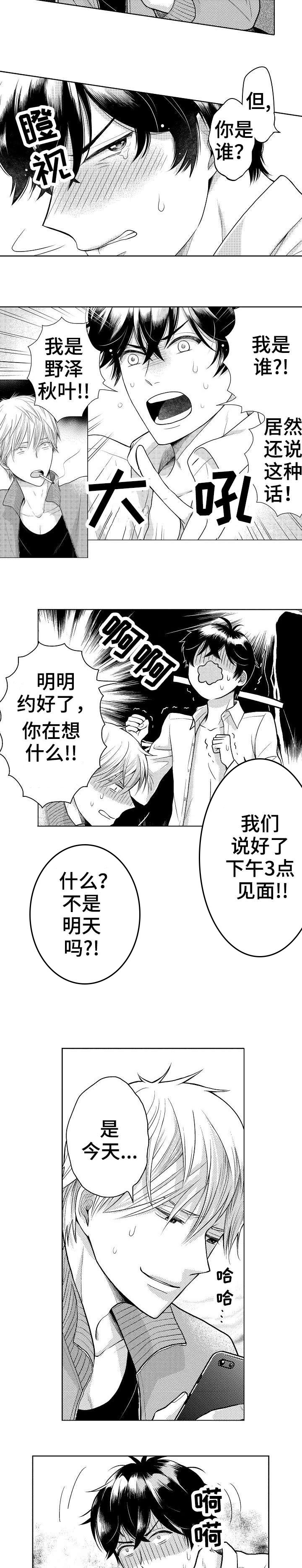 第2章：犯错