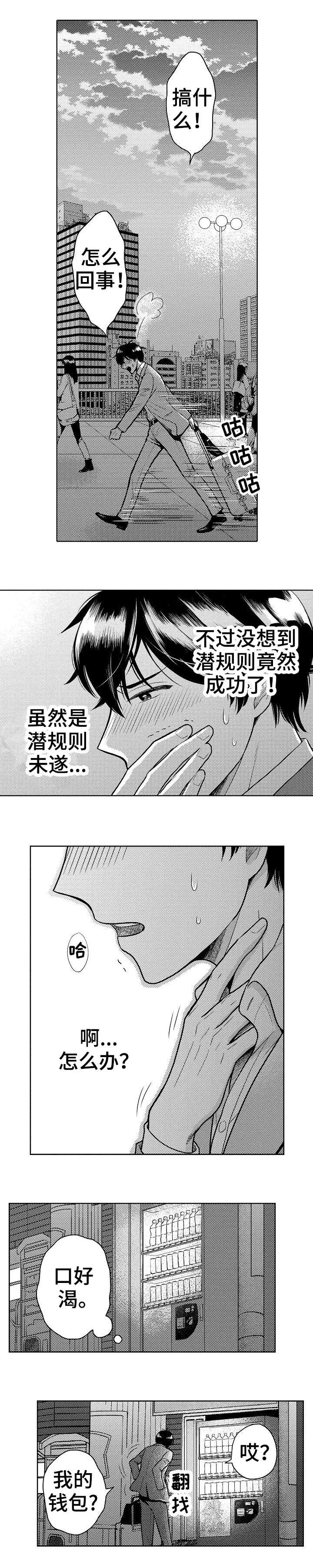 第2章：犯错