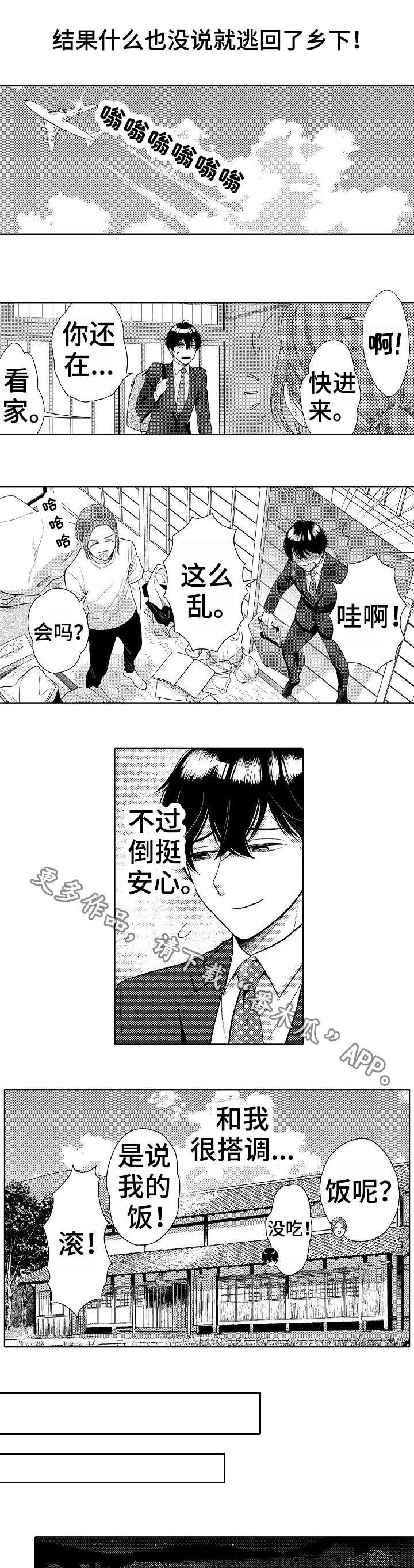 第21章：逃离