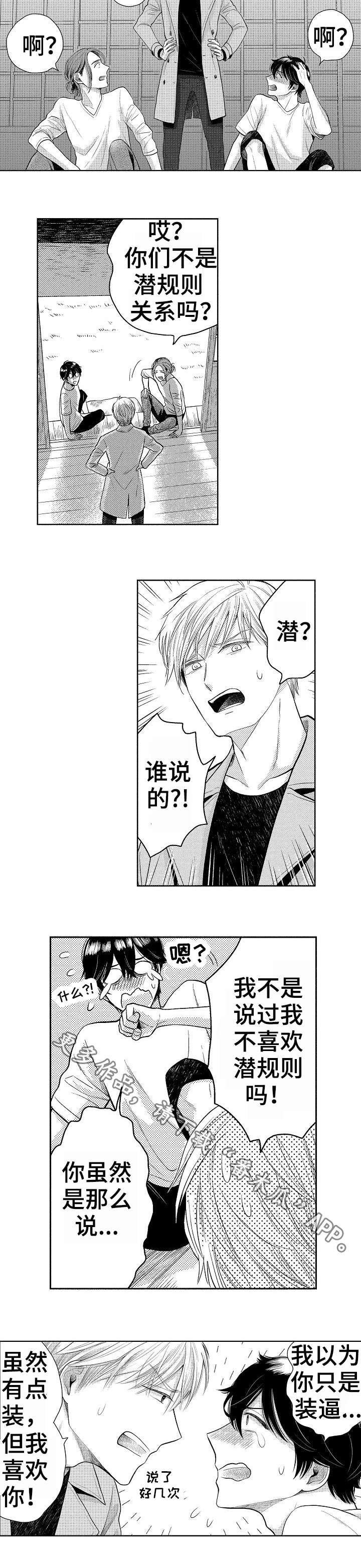 第23章：表白