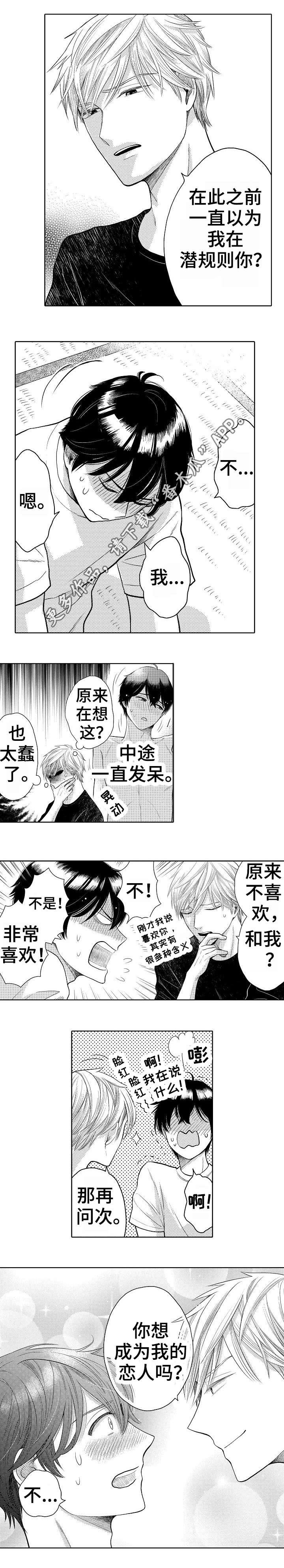 第23章：表白