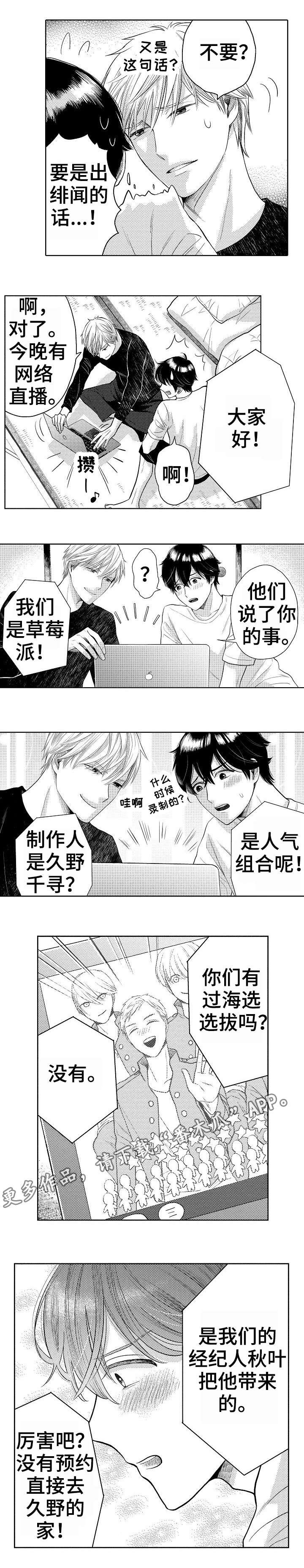 第24章：绯闻