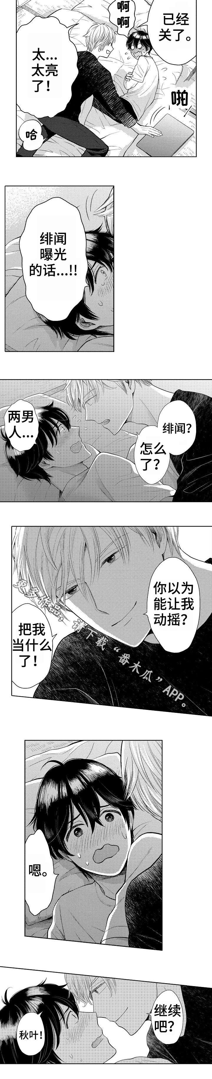 第24章：绯闻