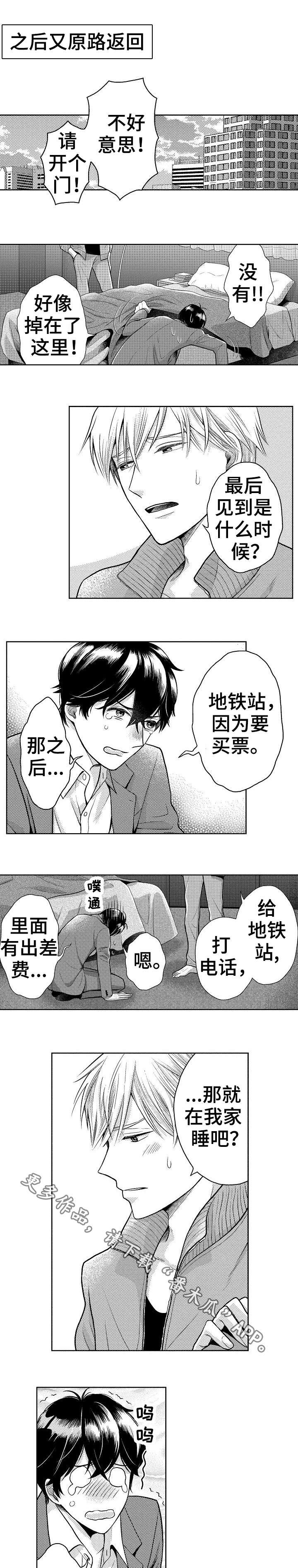 第3章：借宿