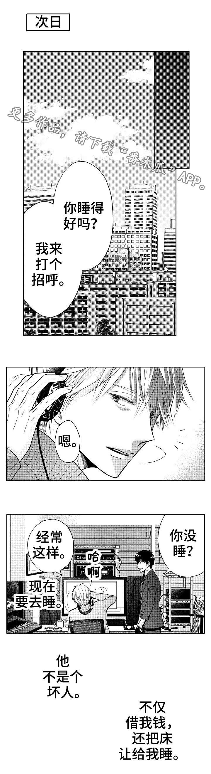 第3章：借宿