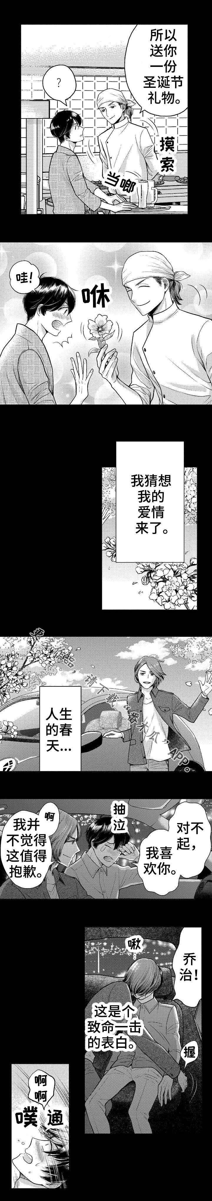 第8章：初恋