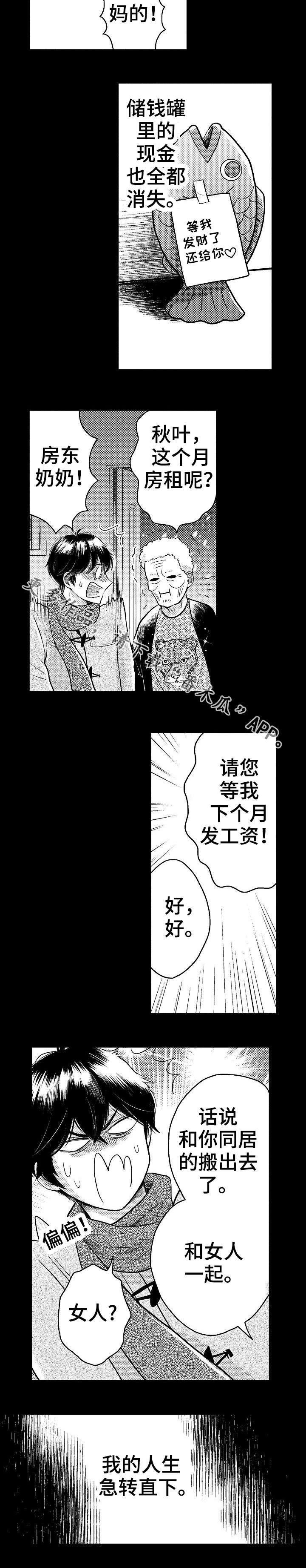 第8章：初恋