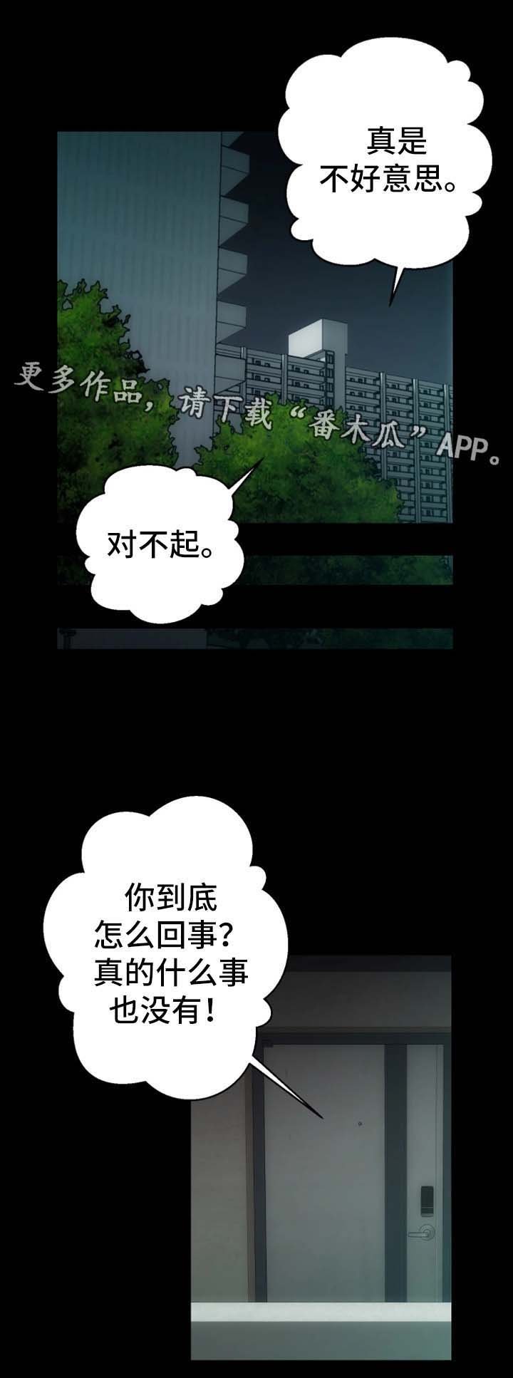 第16章：上门道歉