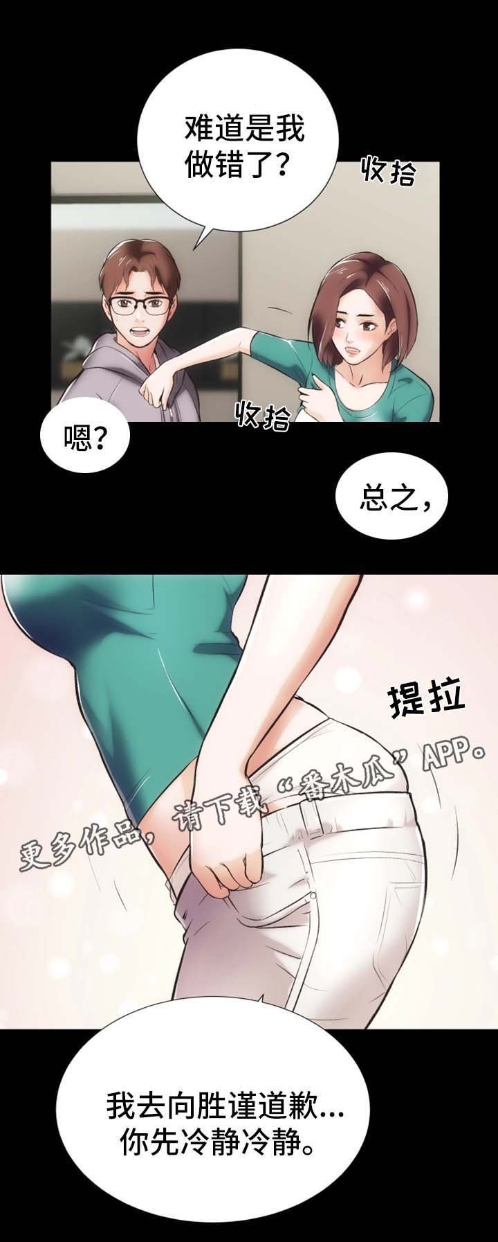 第16章：上门道歉
