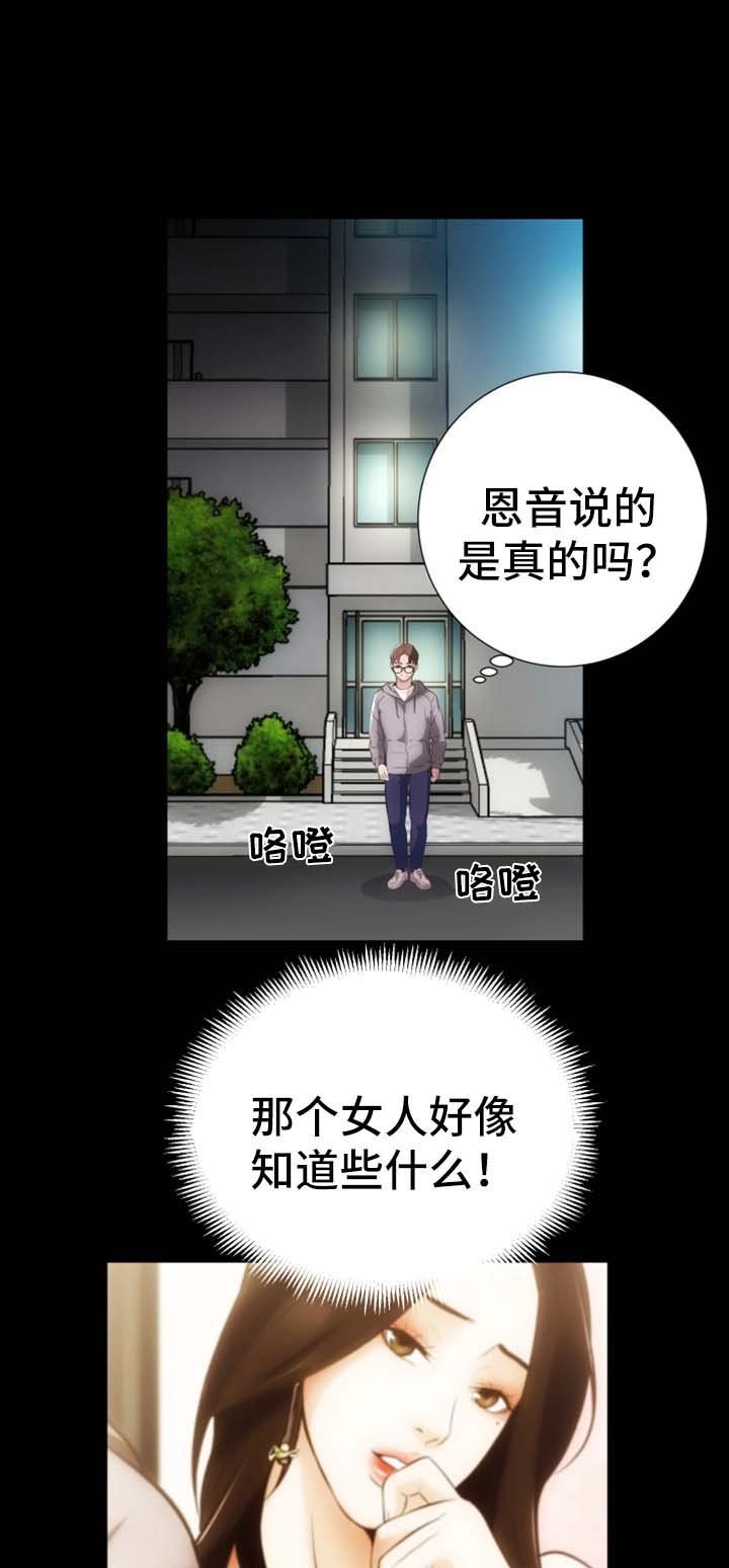 第16章：上门道歉