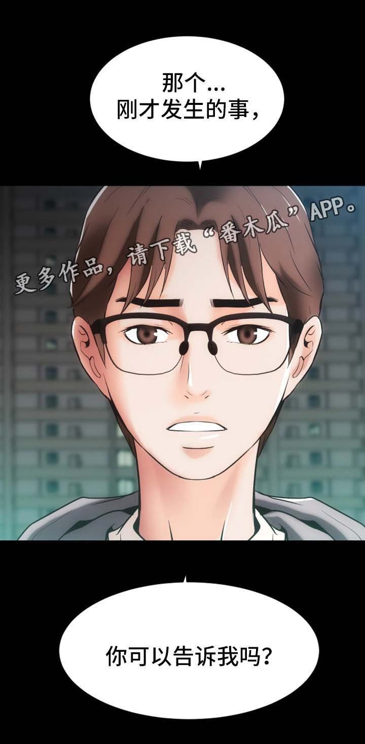 第16章：上门道歉