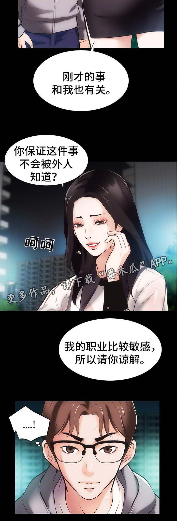 第16章：上门道歉