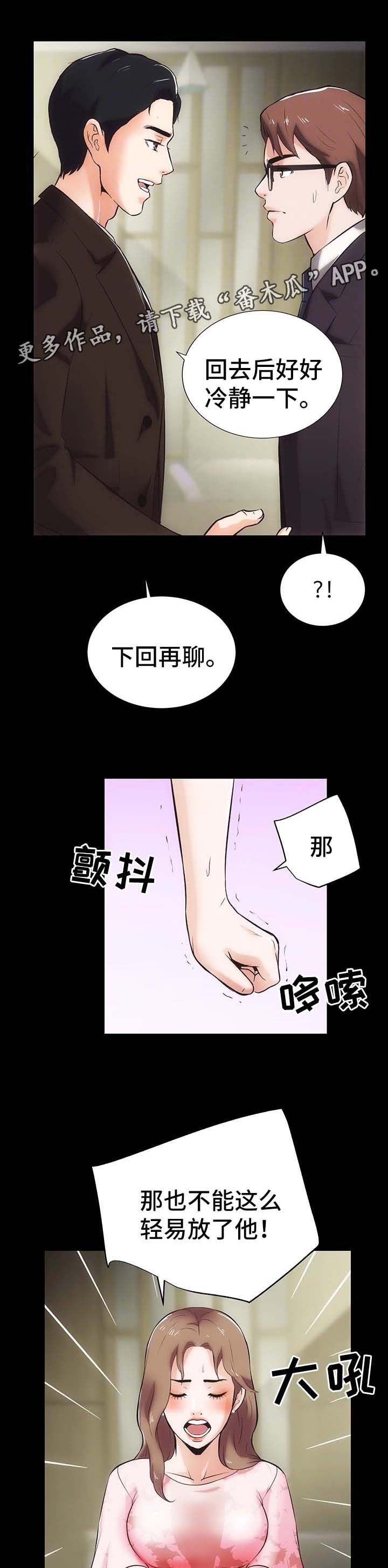 第20章：冷静