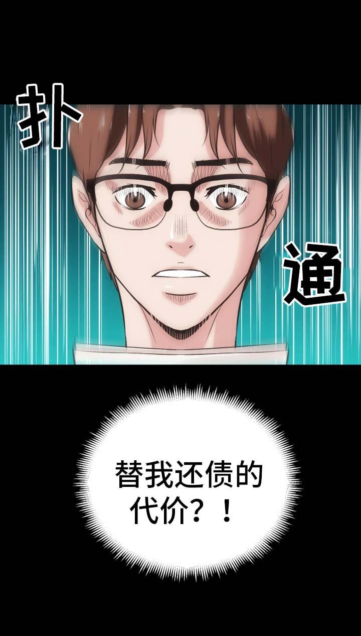 第23章：还债的代价