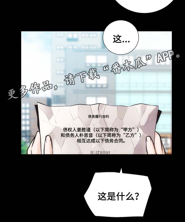 第25章：奴隶合同