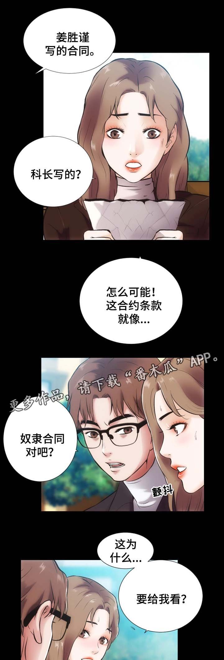 第25章：奴隶合同