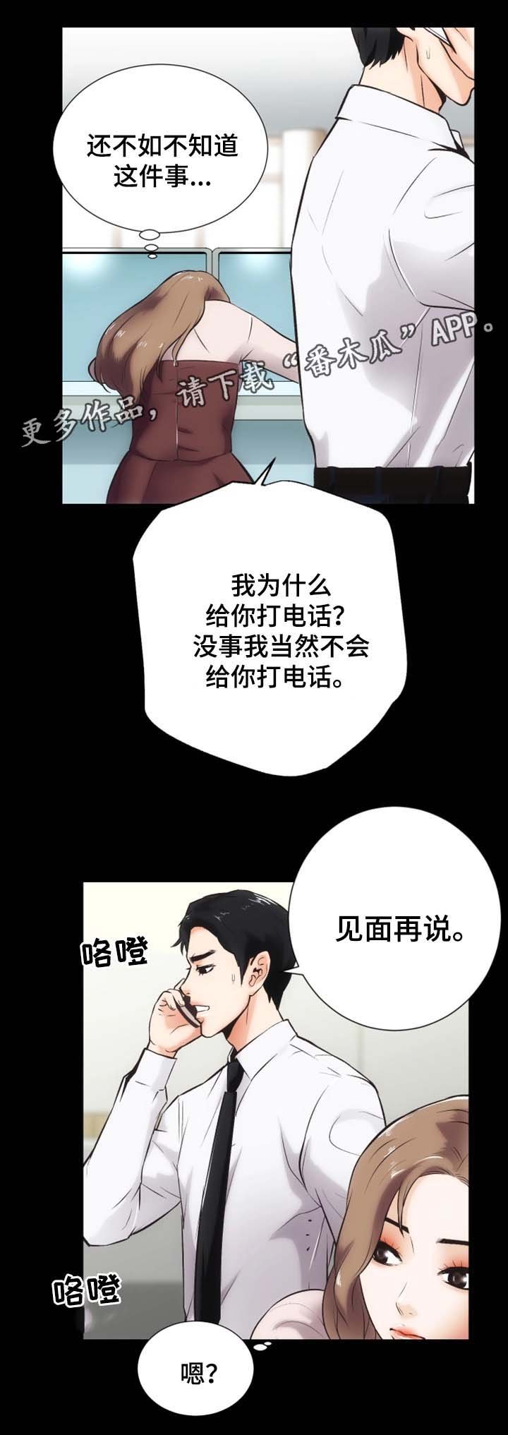 第26章：捉奸