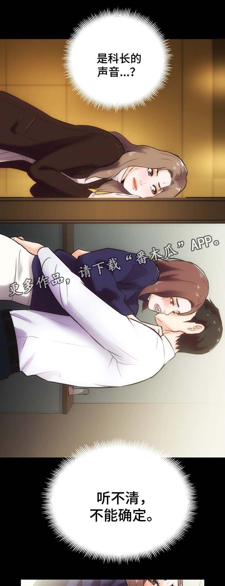 第26章：捉奸
