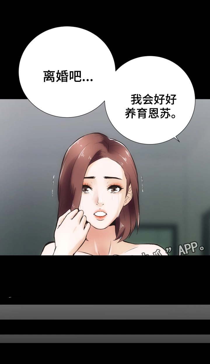 第29章：我们离婚吧