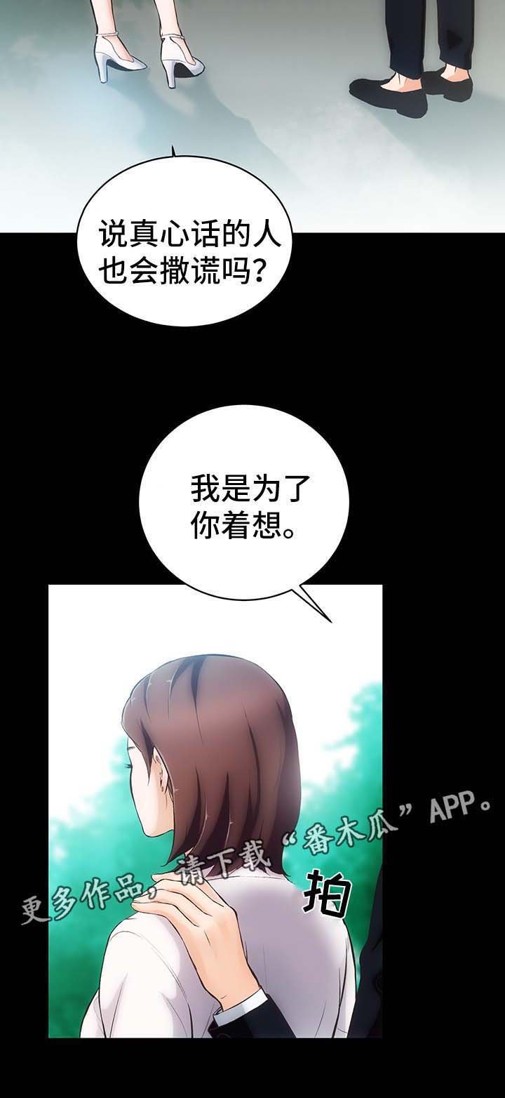 第5章：诱惑我的女人
