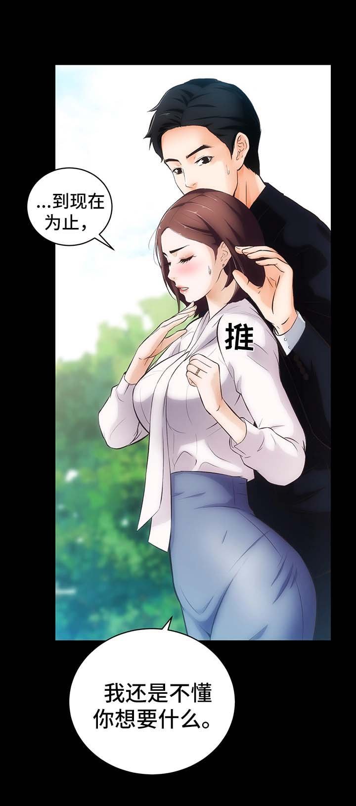 第5章：诱惑我的女人