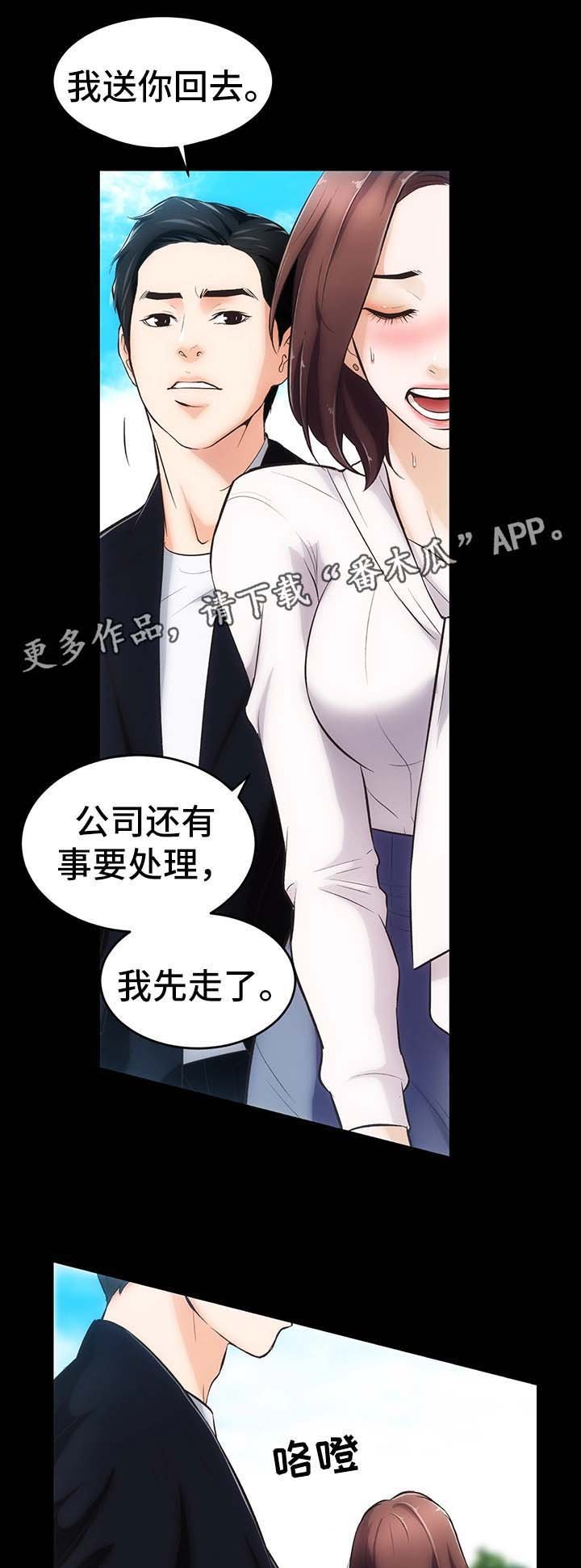 第5章：诱惑我的女人