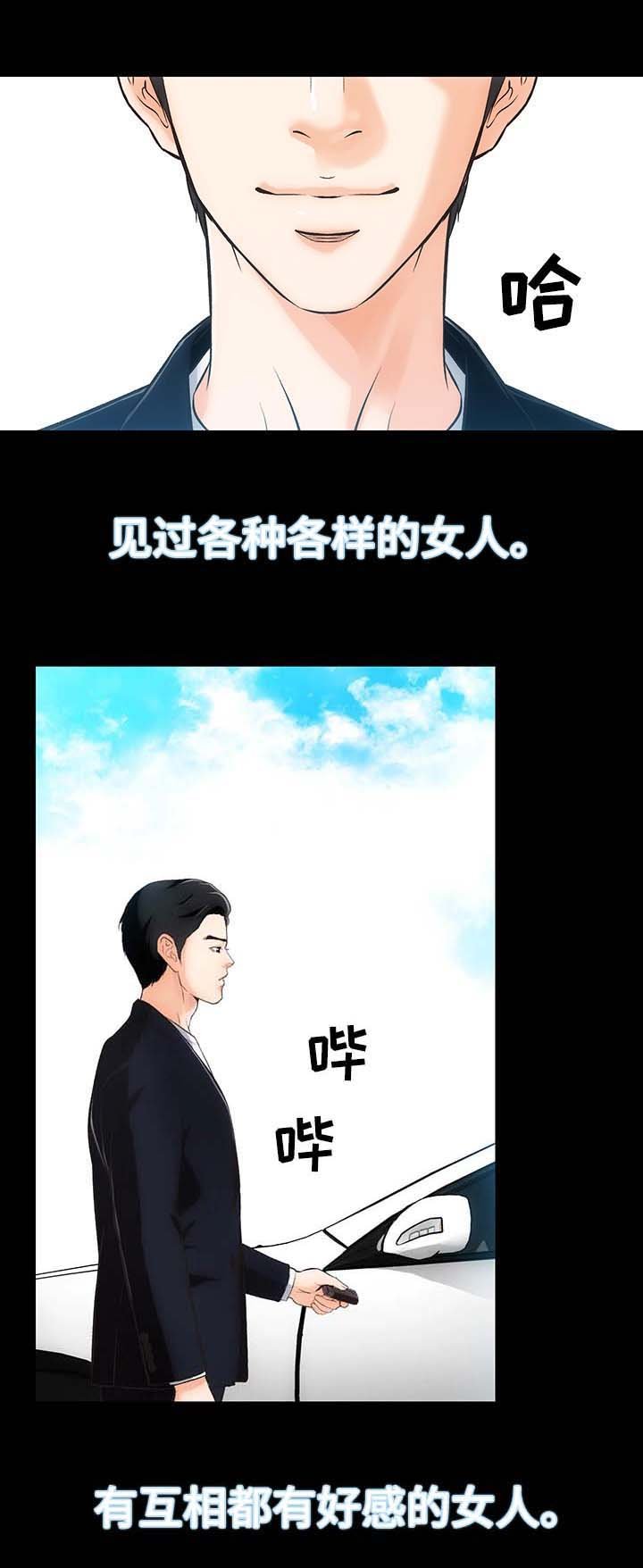 第5章：诱惑我的女人