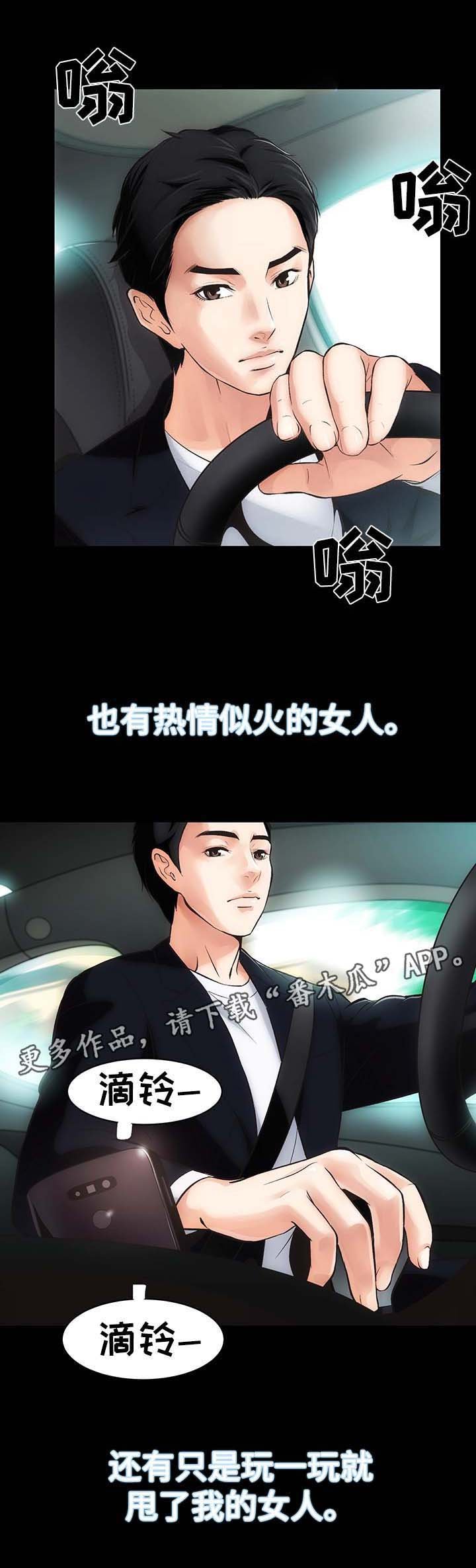 第5章：诱惑我的女人