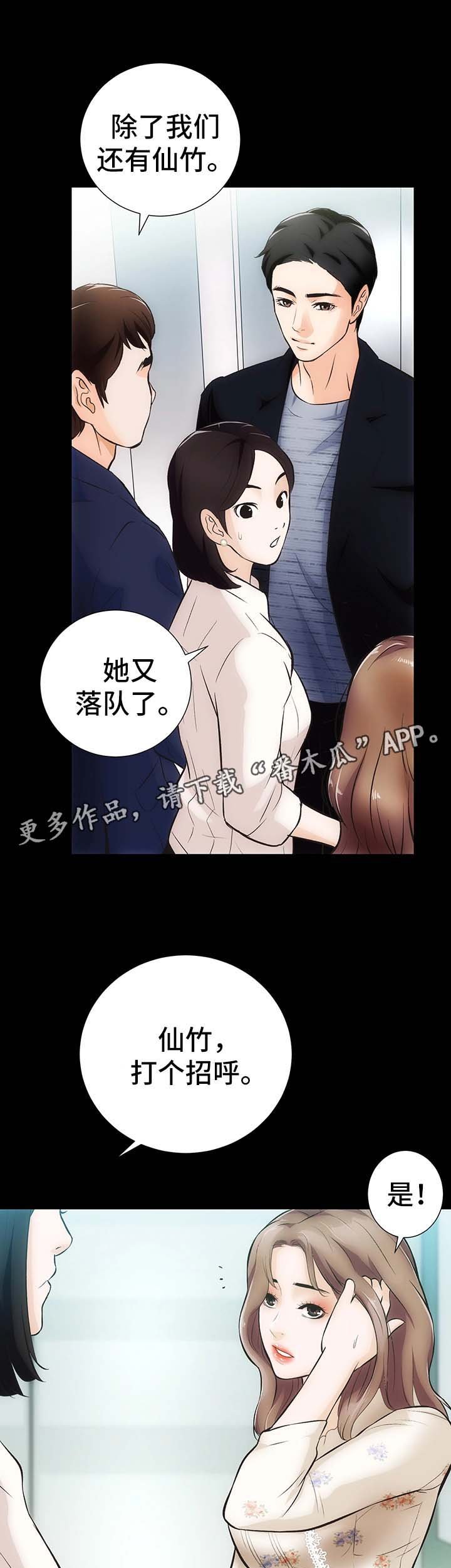 第8章：仙竹